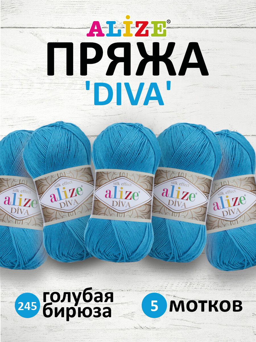 

Пряжа для вязания ALIZE Diva 100г, 350м, ТУ (245 голубая бирюза), 5 мотков, Бирюзовый, 364126
