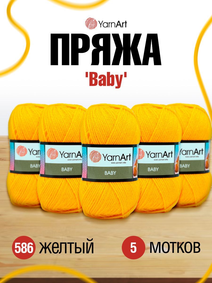 

Пряжа YarnArt Baby 50г, 150м (100% акрил) (586 жёлтый), 5 мотков, Желтый, 372023