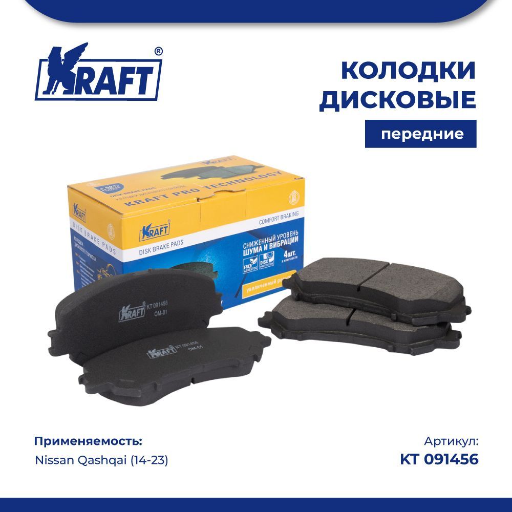 

Тормозные колодки KRAFT передние дисковые KT091456