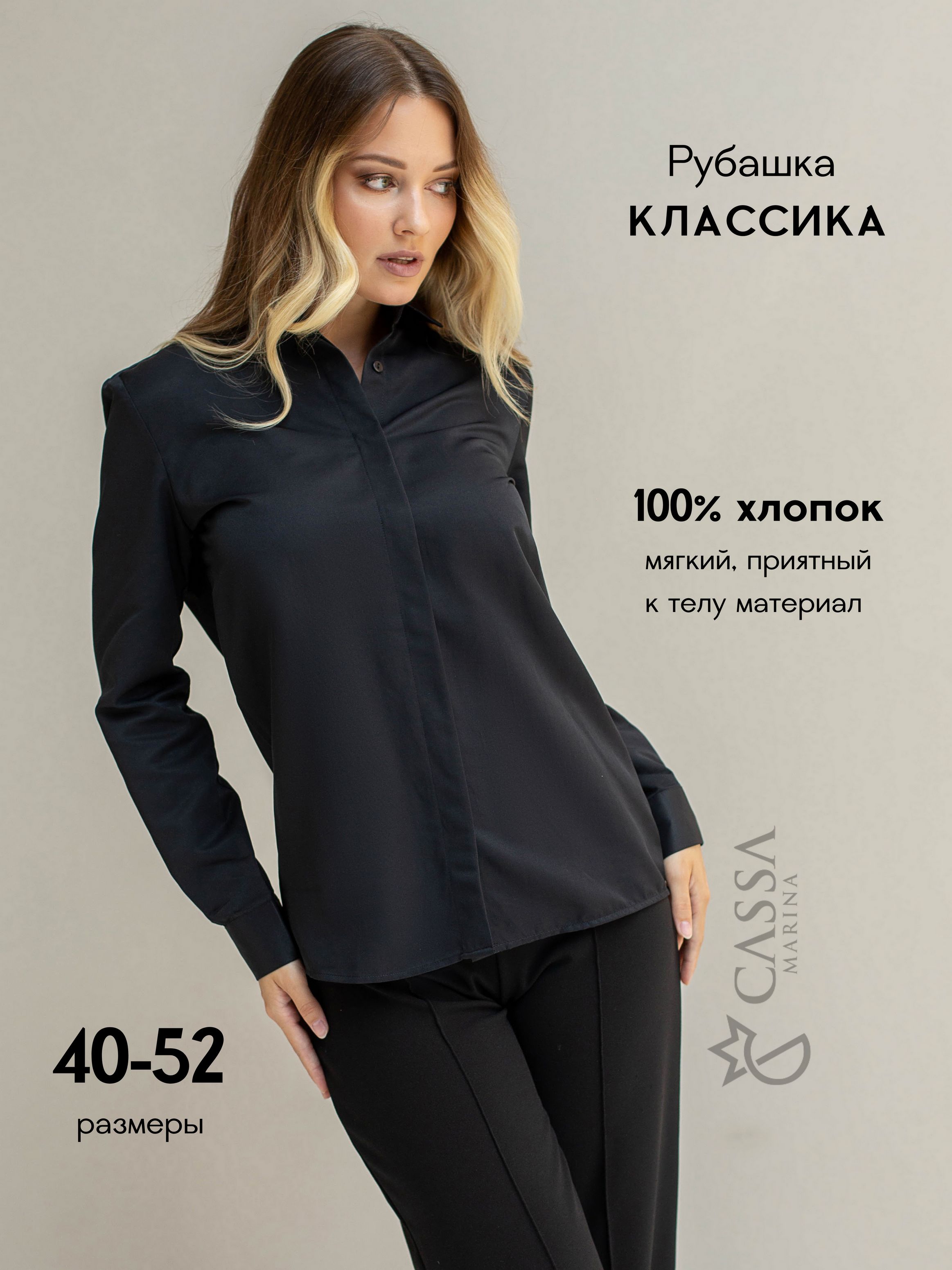 Рубашка женская Cassa Marina ClassicFit черная 52 RU