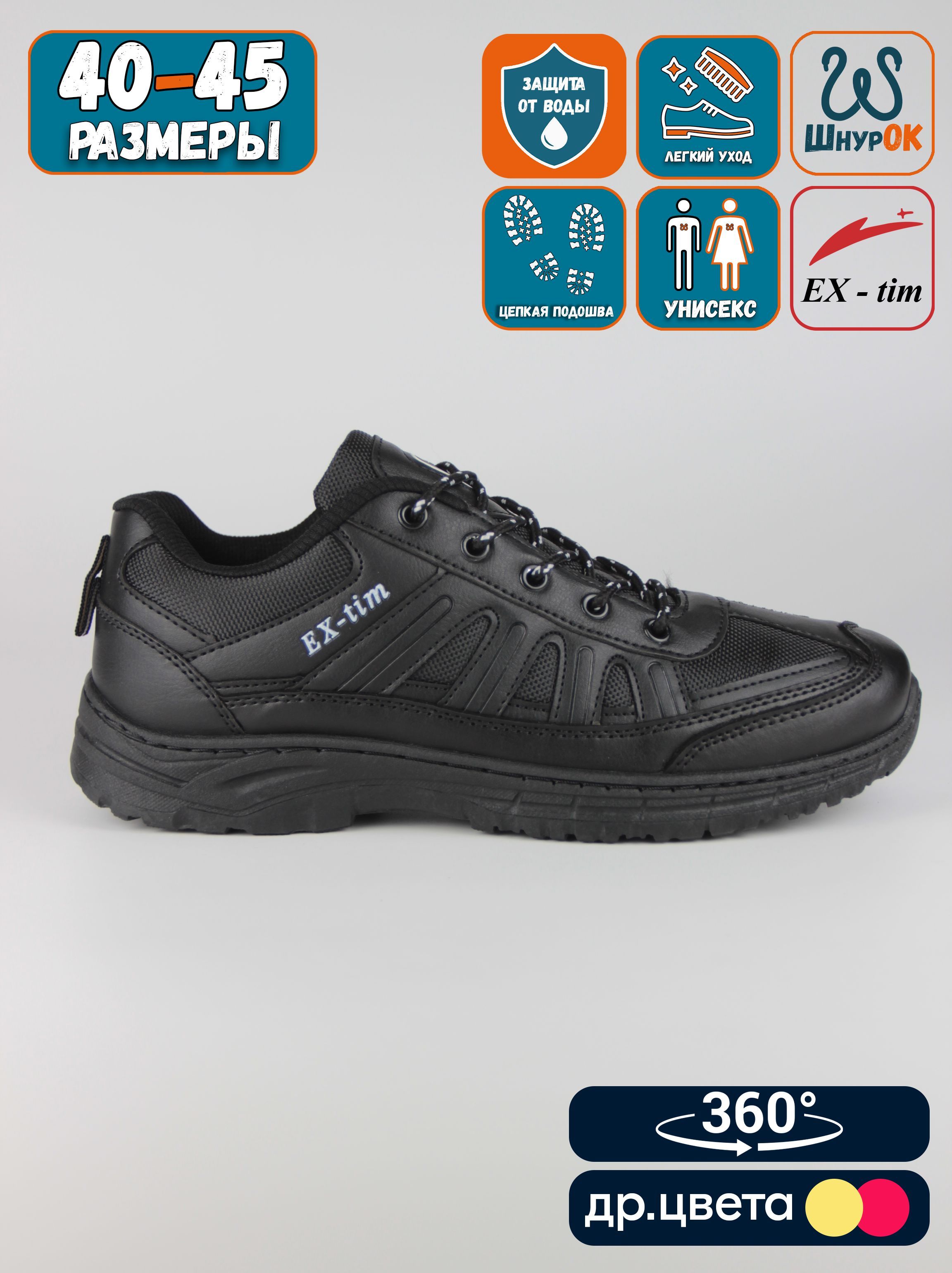 

Кроссовки мужские EX-tim Ex82 черные 43 EU, Черный, Ex82