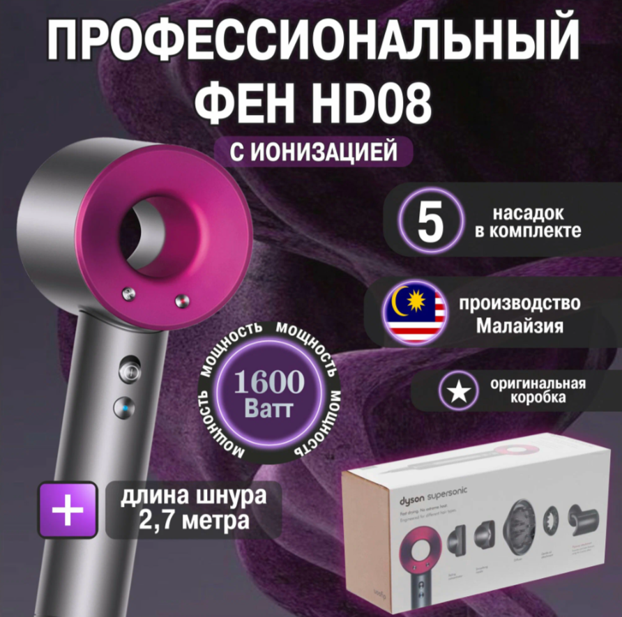 

Фен Dyson HD08 1600 Вт серый; фиолетовый, HD08