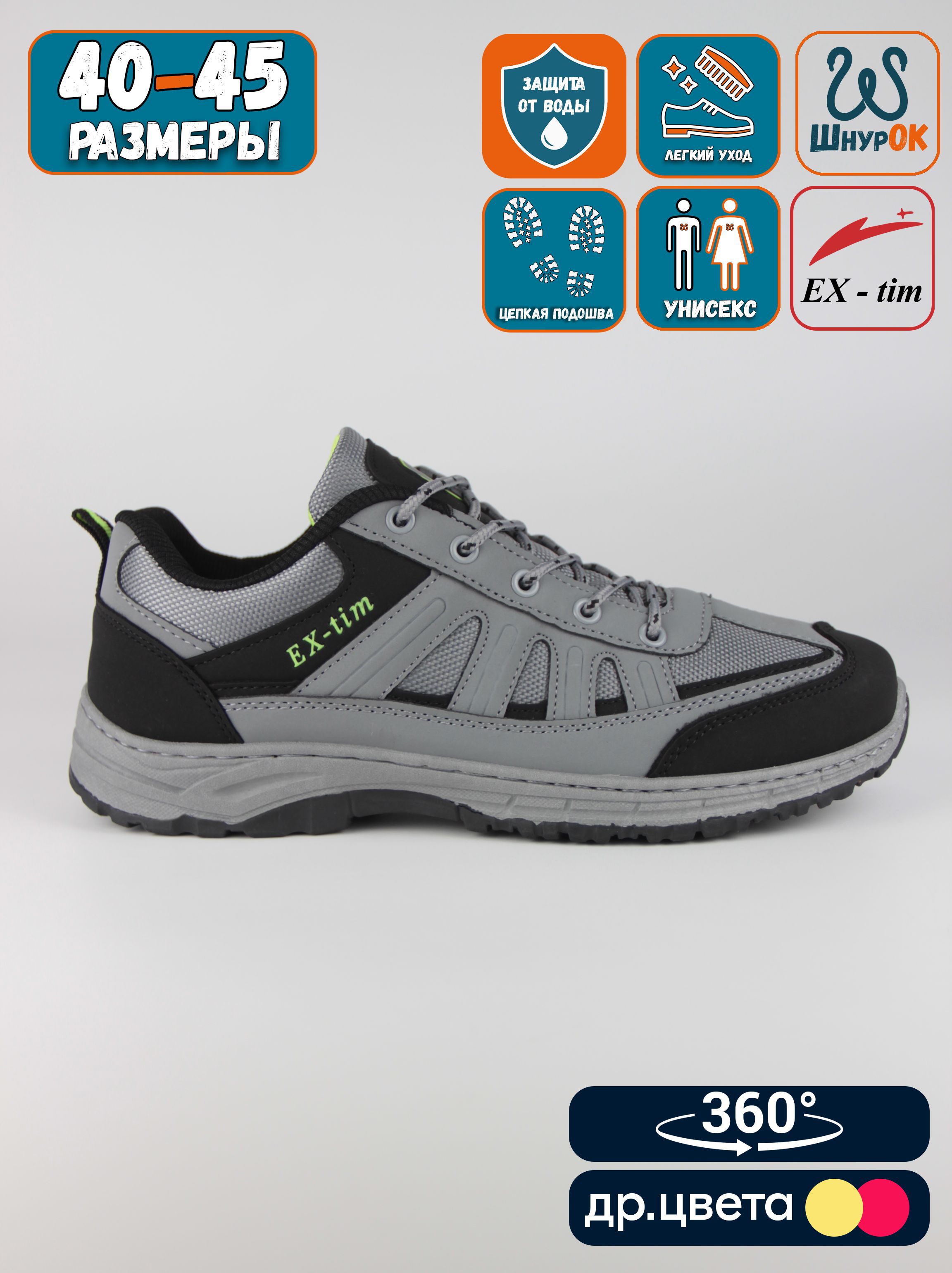 

Кроссовки мужские EX-tim Ex82 серые 44 EU, Серый, Ex82
