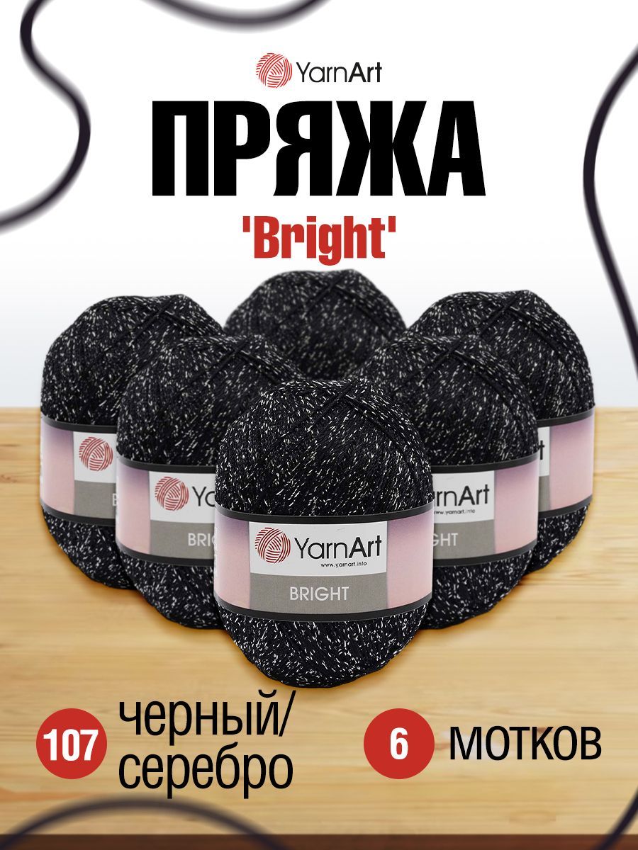 

Пряжа для вязания YarnArt Bright 90г, 340м (107 черный, серебро), 6 мотков, 372010
