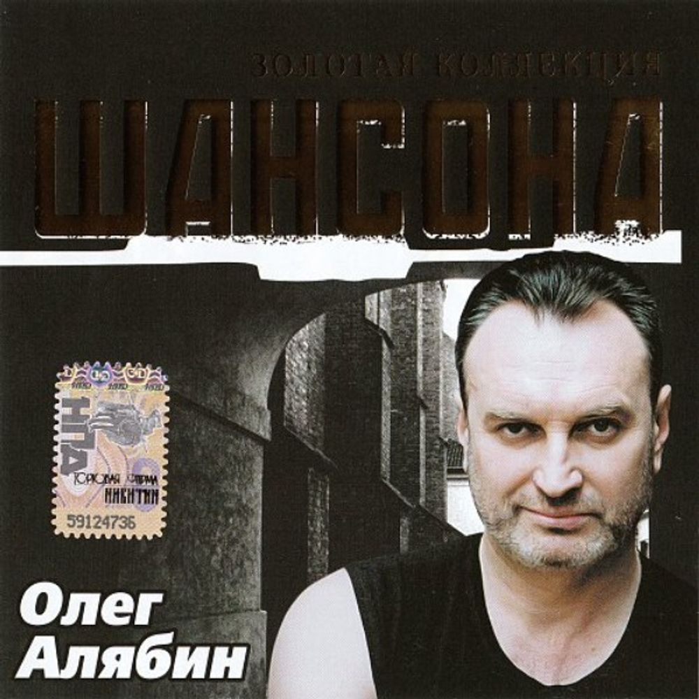 

Олег Алябин / Золотая Коллекция Шансона (CD), Олег Алябин Золотая Коллекция Шансона (CD)