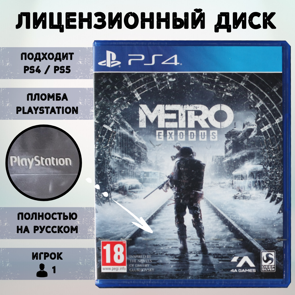 

Игра Metro Exodus (PlayStation 4, полностью на русском языке), Metro Exodus