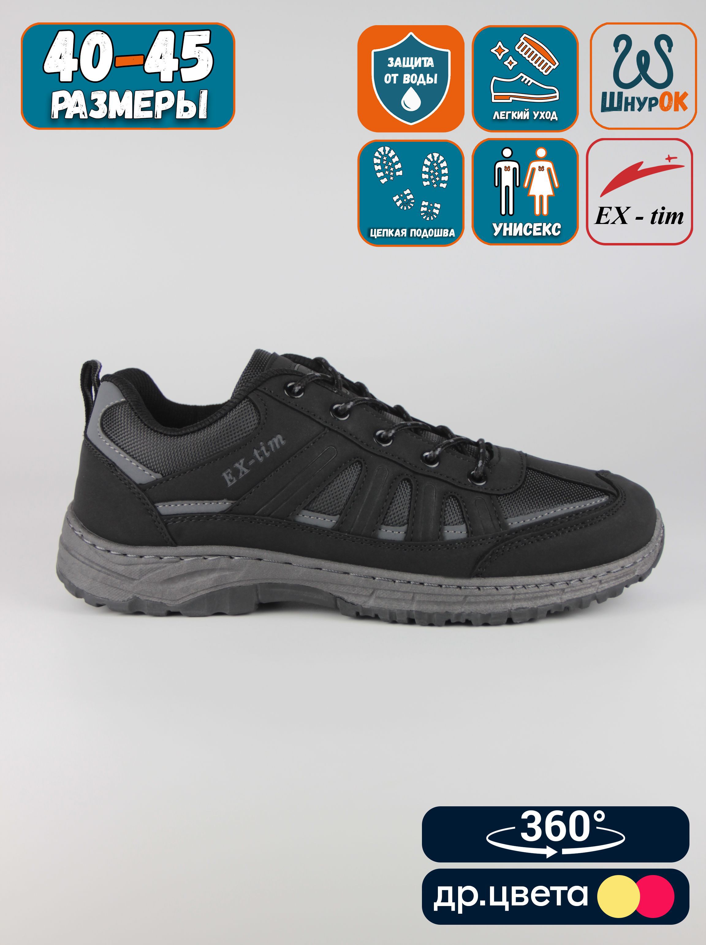 

Кроссовки мужские EX-tim Ex82 черные 43 EU, Черный, Ex82