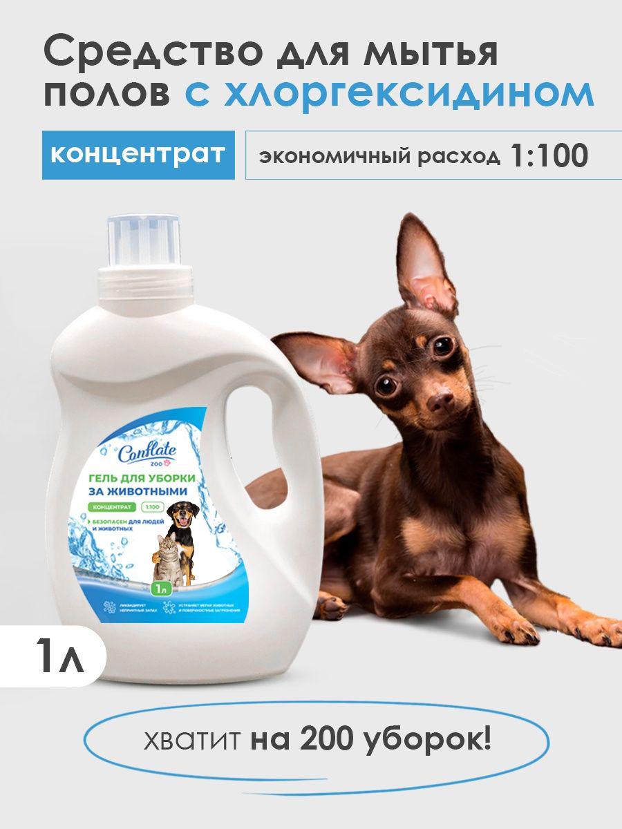 Гель для уборки за животными Conflate Zoo Аква концентрат 1 л 499₽