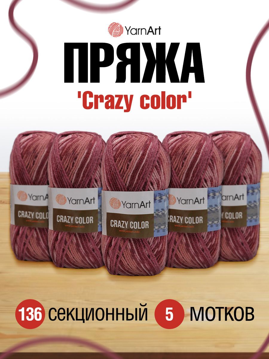 

Пряжа для вязания YarnArt Crazy color 100г 260м, шерсть, акрил (136 секционный) 5 мотков, Розовый, 372036