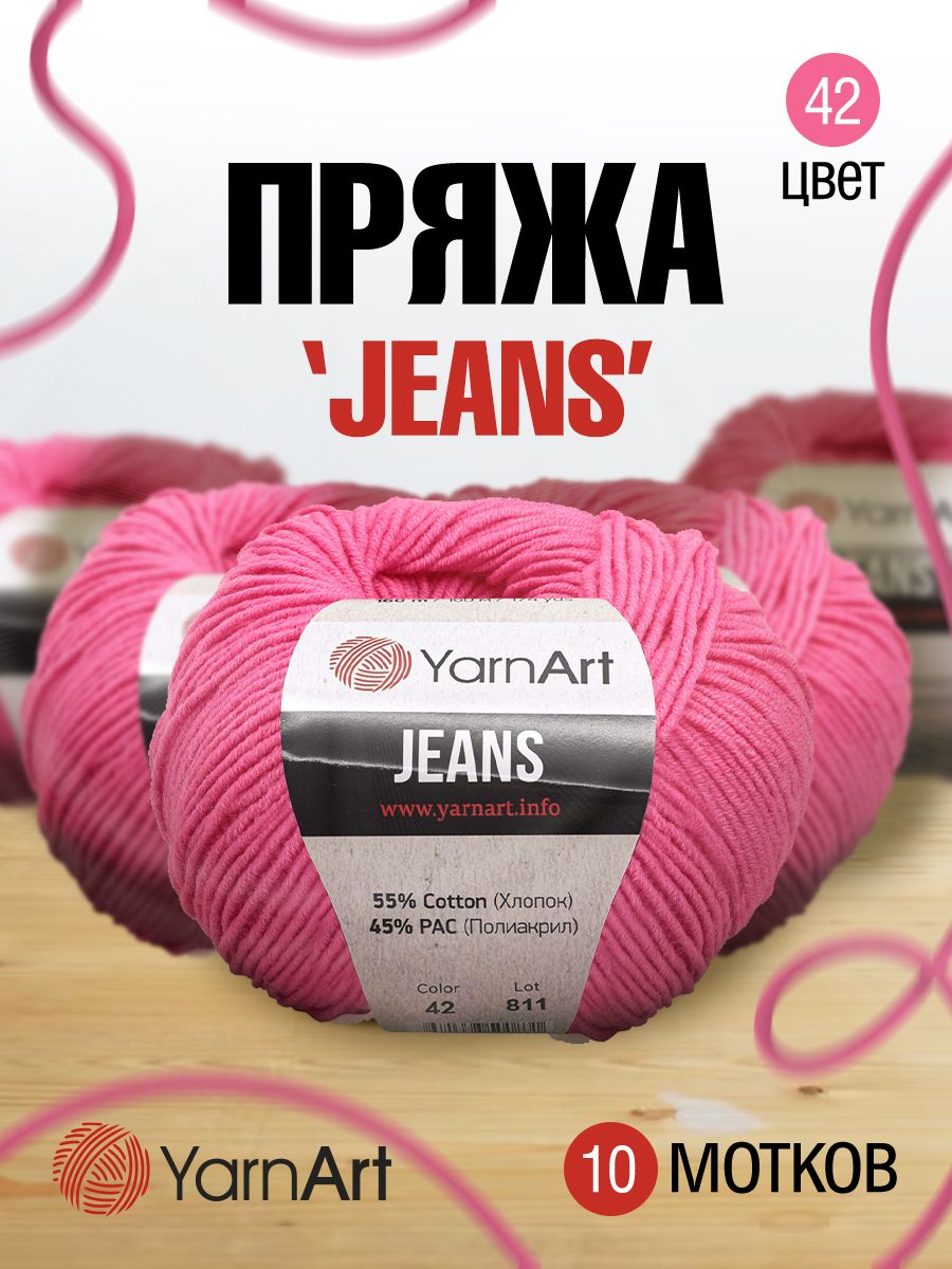 

Пряжа для вязания YarnArt Jeans 50г, 160м (хлопок, ПА) (42 яр.розовый), 10 мотков, 372001