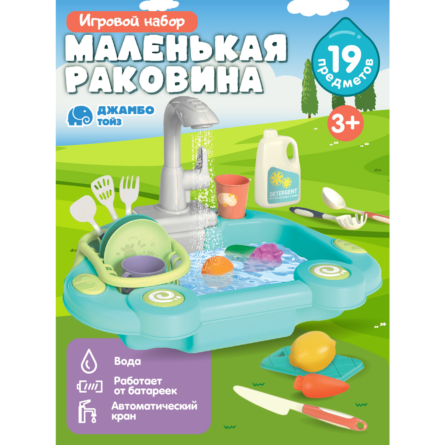 Игровой набор детский Джамбо Тойз Раковина с водой и посудой JB0213168 1499₽