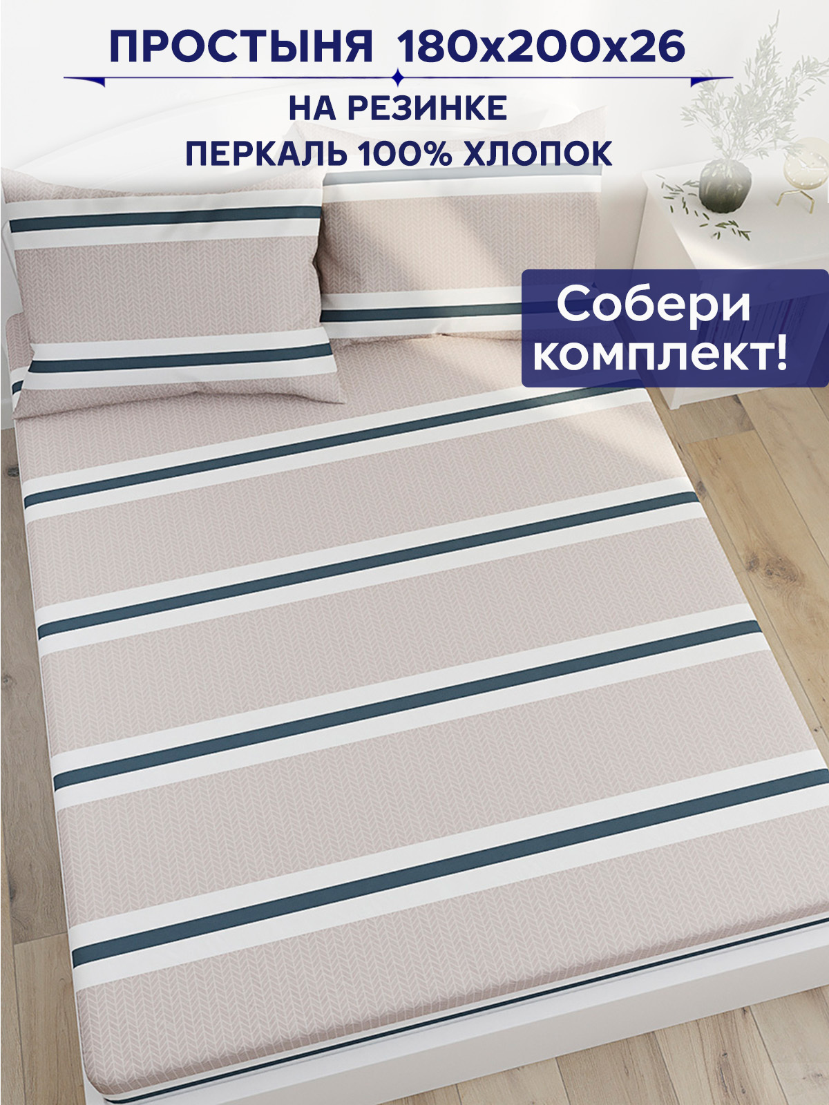 

Простыня на резинке Anna Maria Аляска 180х200