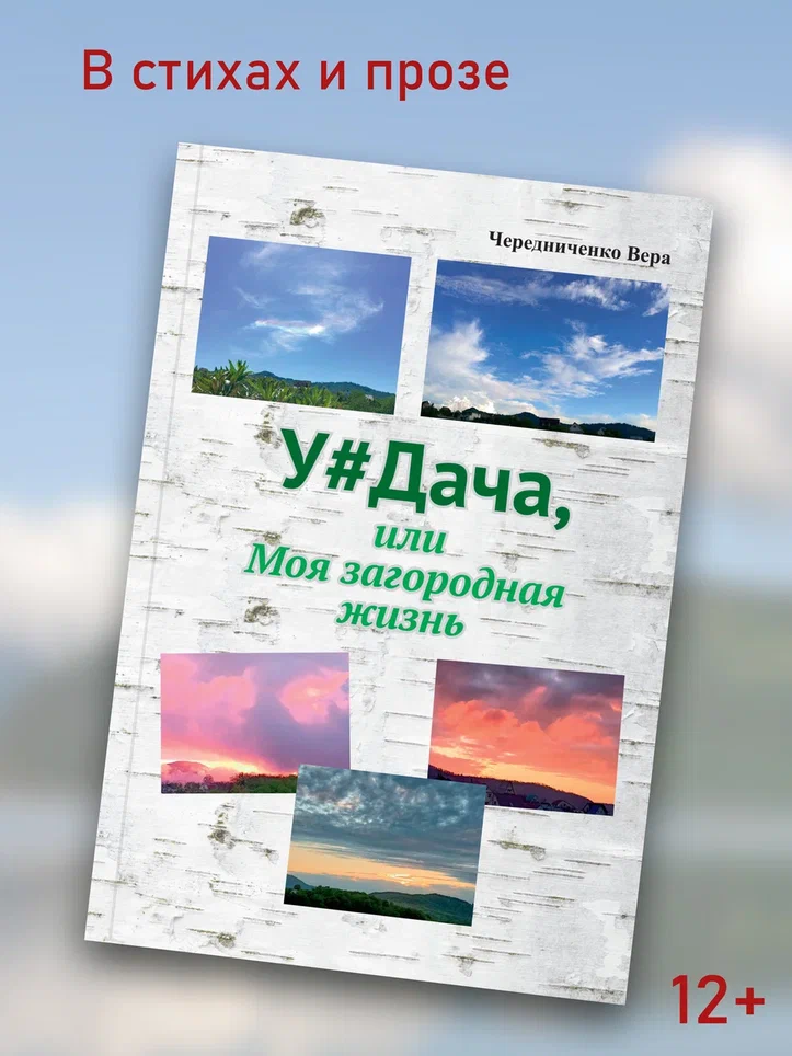 

Удача или Моя загородная жизнь