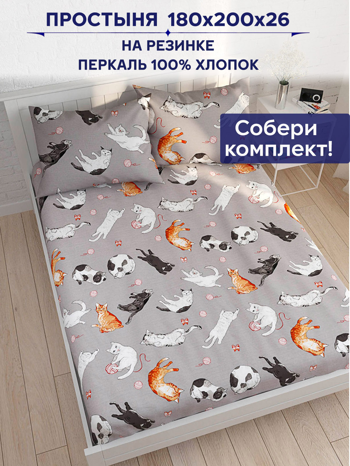 Простыня на резинке Anna Maria Kitties 180х200