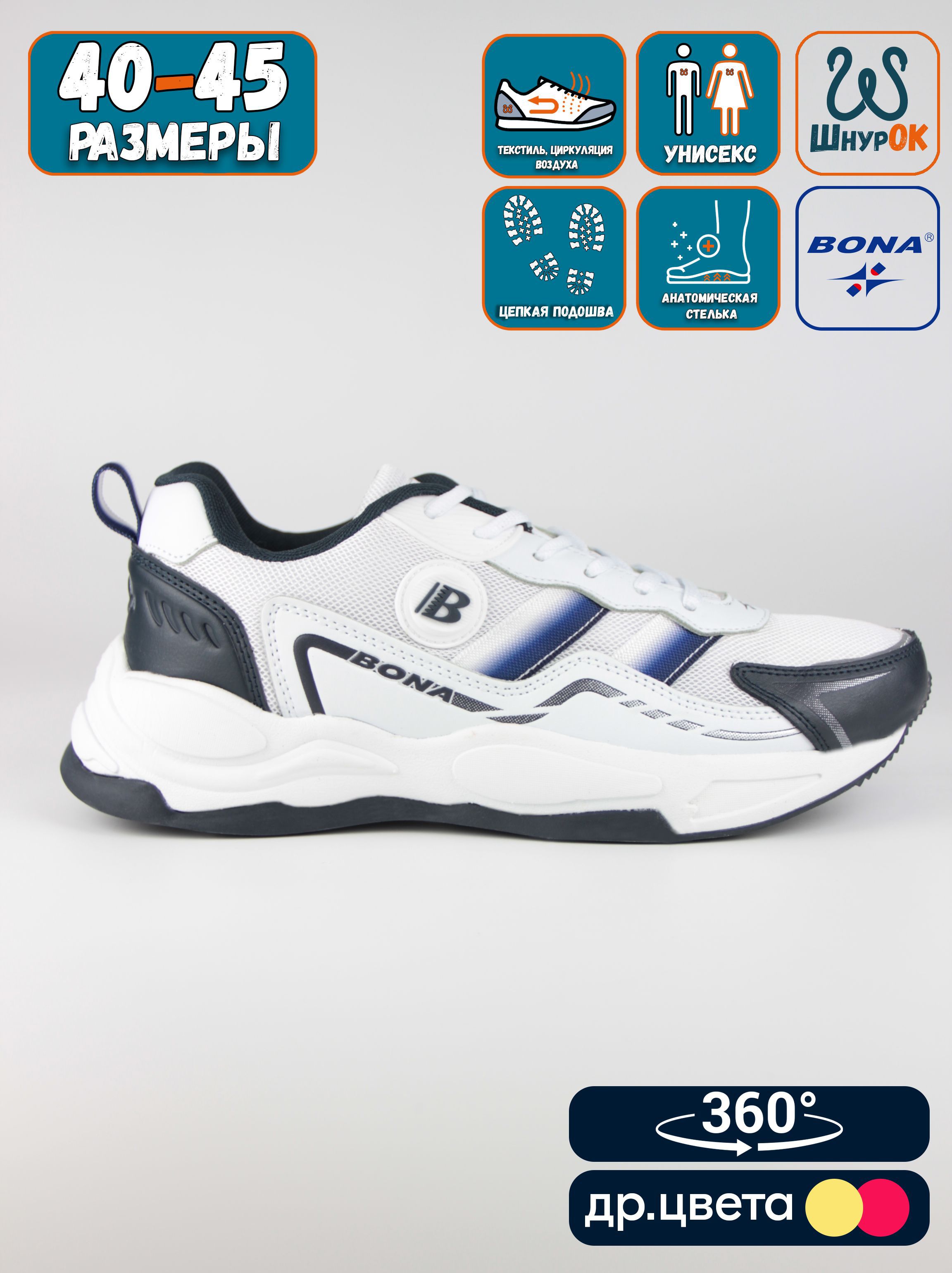 

Кроссовки мужские Bona B129s белые 42 EU, Белый, B129s