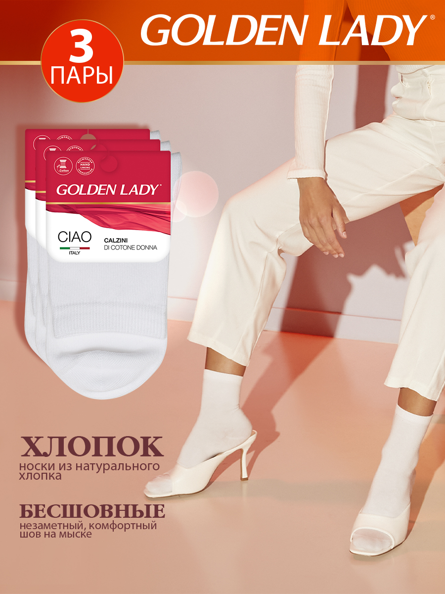 Комплект носков женских Golden Lady SNL-526171 белых 35-38