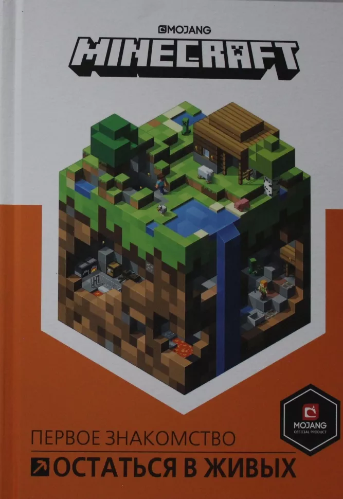 фото Книга minecraft. остаться в живых эгмонт россия