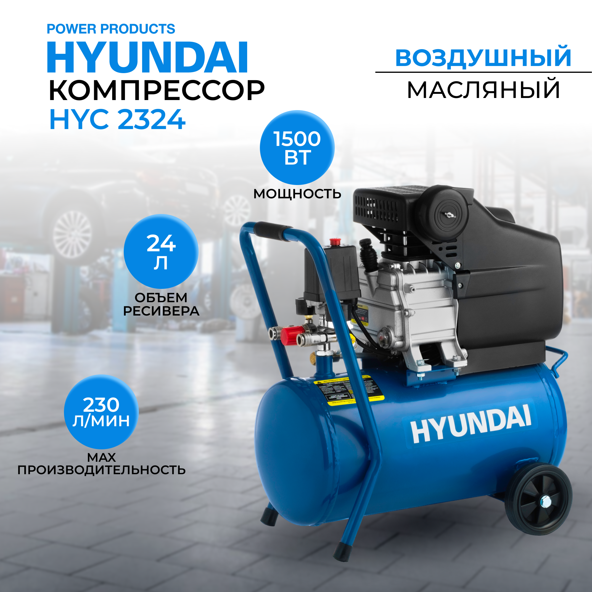 Воздушный компрессор масляный Hyundai HYC 2324 (230 л/мин, 8 бар, 1500 Вт) блок автоматики hyundai ats 10 380v для dhy 12000le 3 se 3