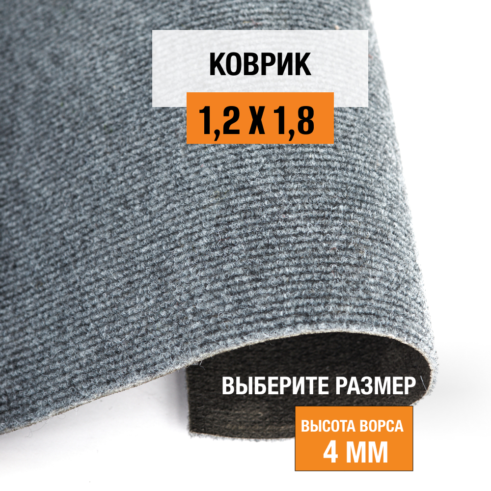 

Коврик придверный в прихожую LEVMA DE 74. 4809777-1,2х1,8, DE 74