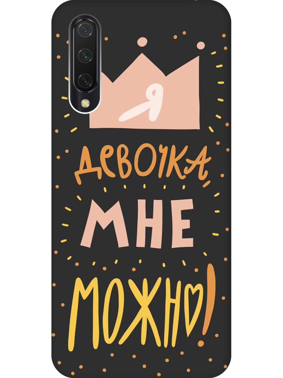 

Силиконовый чехол на Xiaomi Mi 9 Lite / CC9 с принтом "Мне можно!" матовый черный, Черный;прозрачный;оранжевый;розовый, 721722575