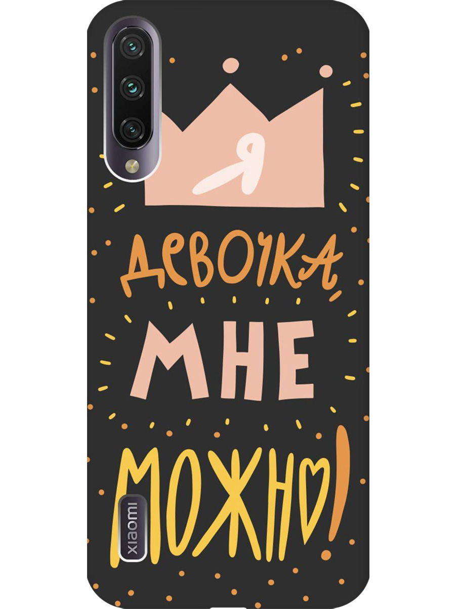 

Силиконовый чехол на Xiaomi Mi A3/CC9e с принтом "Мне можно!" матовый черный, Черный;прозрачный;оранжевый;розовый, 721701075