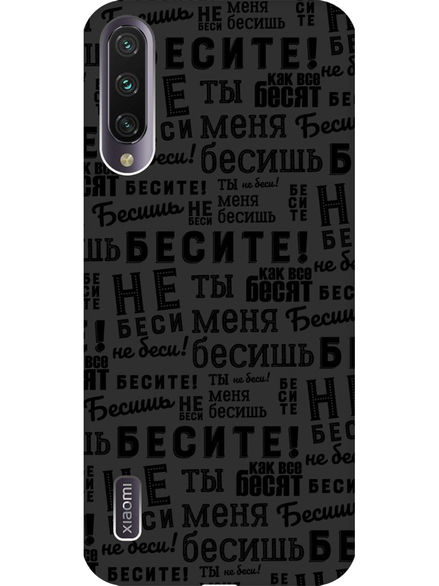 

Силиконовый чехол на Xiaomi Mi A3/CC9e с принтом "Бесите" матовый черный, 721701062