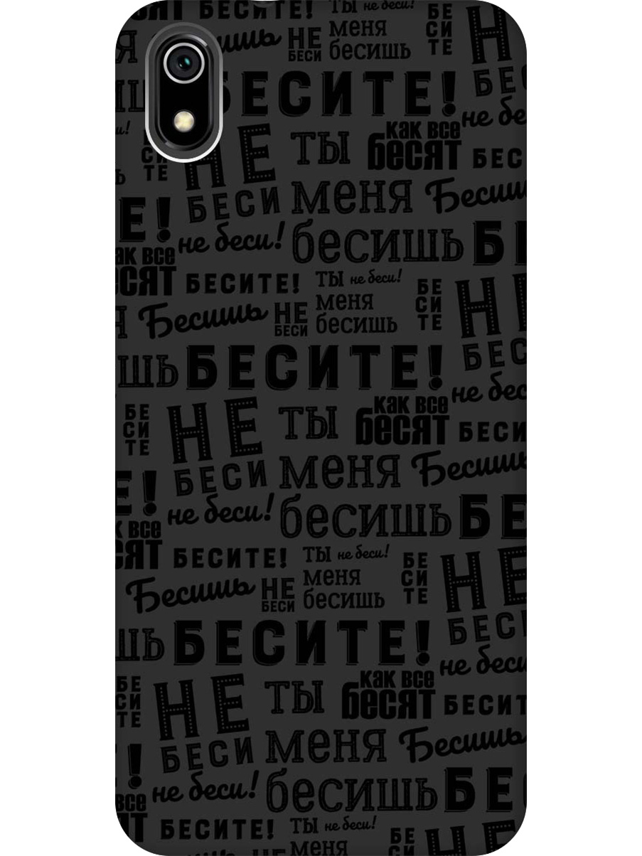 

Силиконовый чехол на Xiaomi Redmi 7A с принтом "Бесите" матовый черный, 721424862