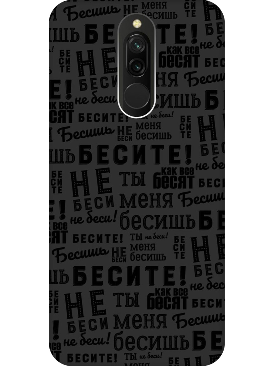 

Силиконовый чехол на Xiaomi Redmi 8 с принтом "Бесите" матовый черный, 722204562