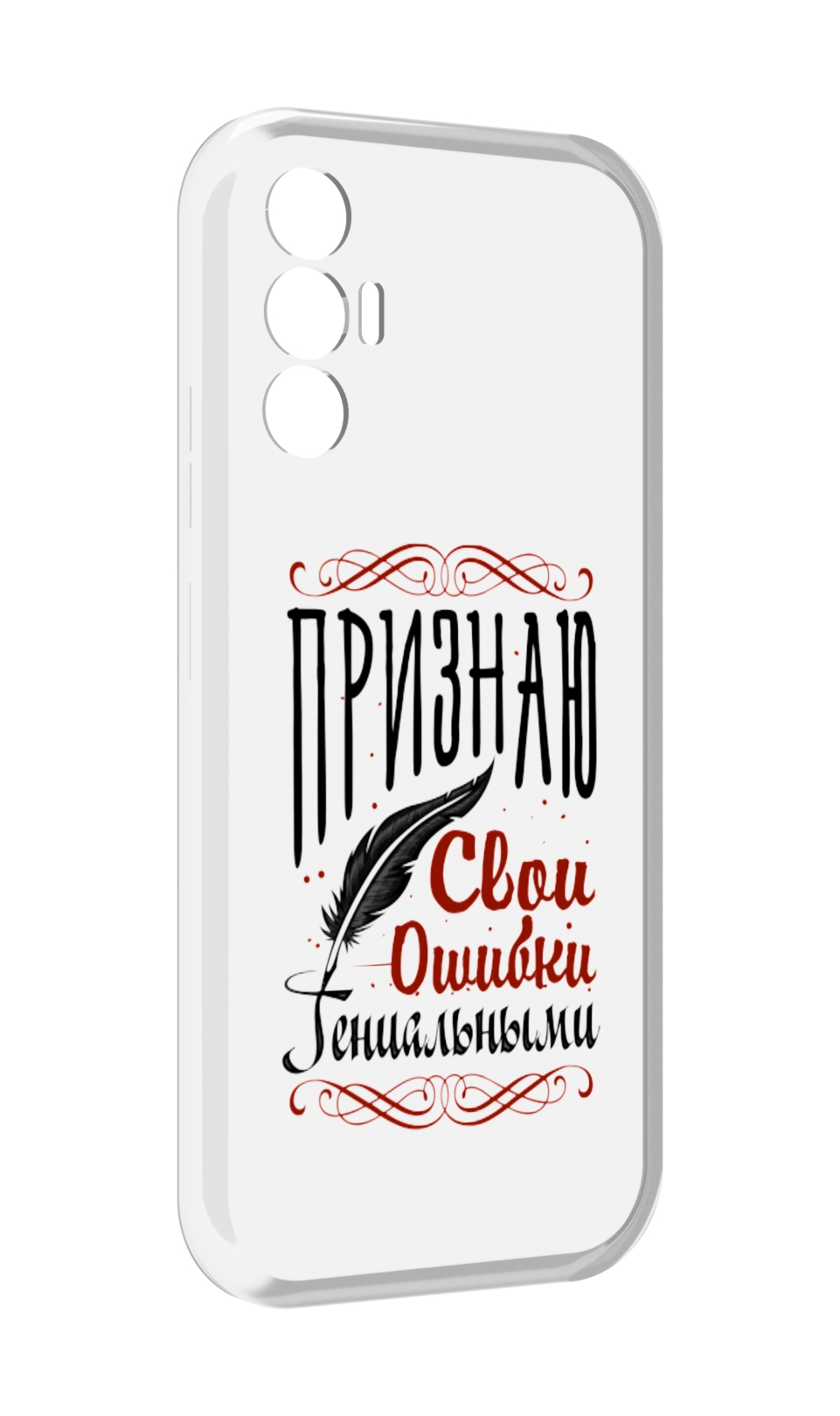 

Чехол MyPads Признаю-ошибки для Tecno Pova 3, Прозрачный, Tocco