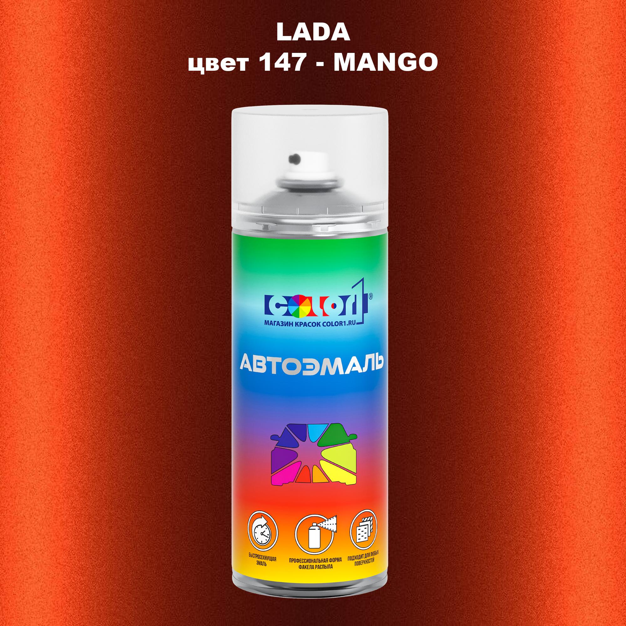 

Аэрозольная краска COLOR1 для LADA, цвет 147 - MANGO, Прозрачный