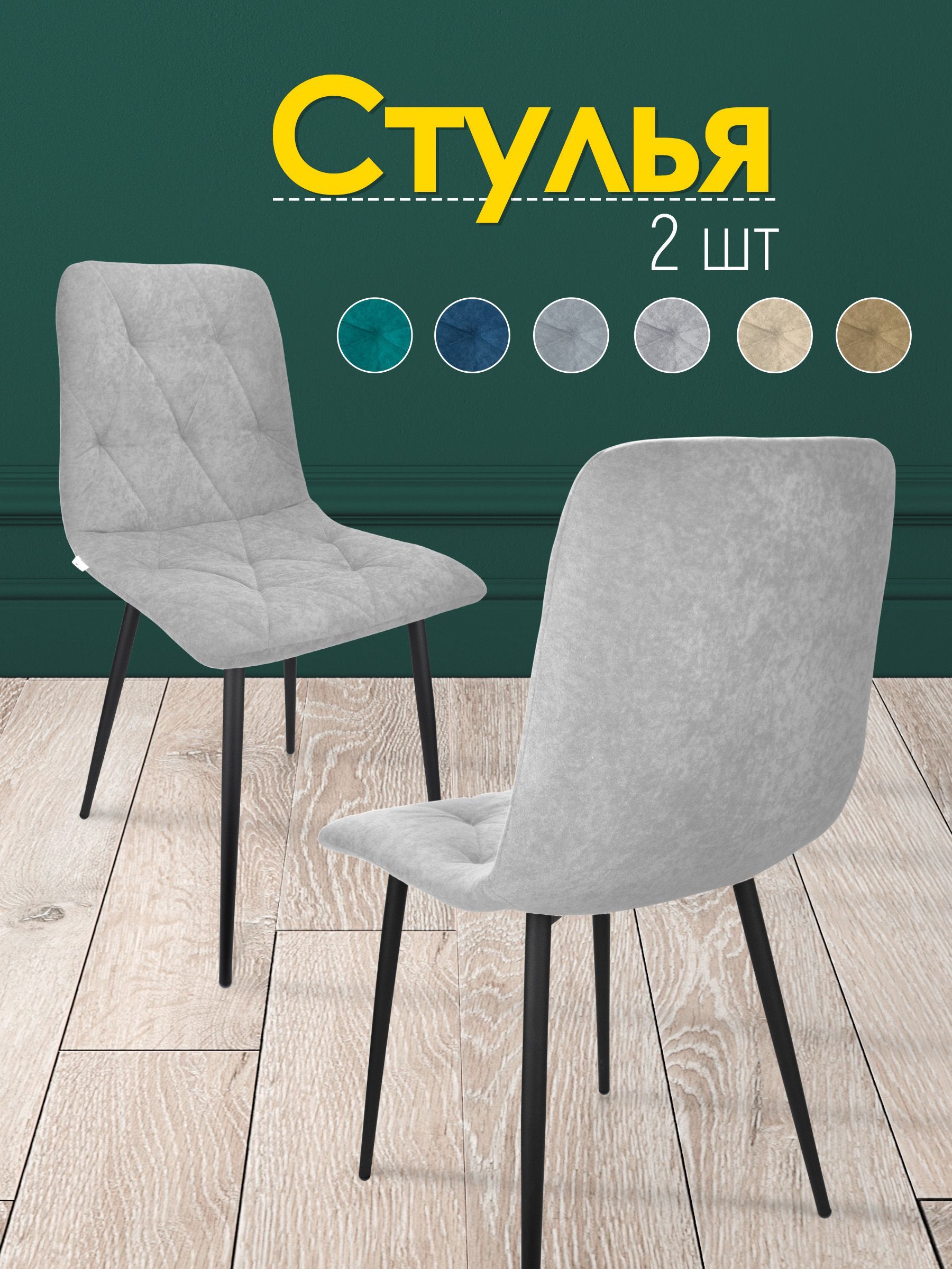 Комплект стульев Callisto mobili 2 шт в стиле Лофт М205.0А45.2, серый/черный