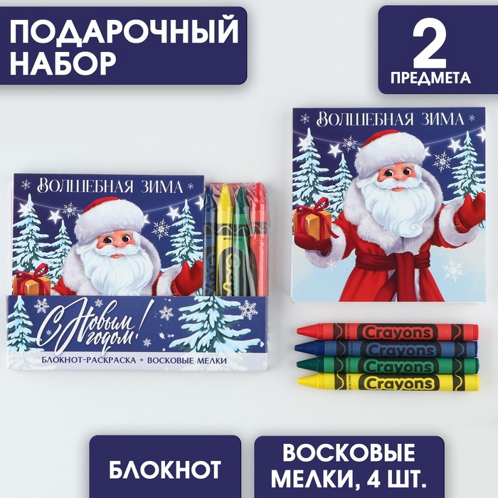

Подарочный набор ArtFox Время чудес 9713081, блокнот и восковые мелки, Разноцветный