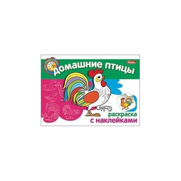 

Книжка-раскраска Hatber с наклейками, Мои первые уроки, Домашние птицы, А5, 4 л.