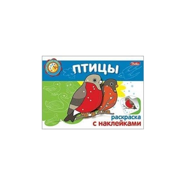 

Книжка-раскраска Hatber с наклейками, Мои первые уроки, Птицы, А5, 4 л.