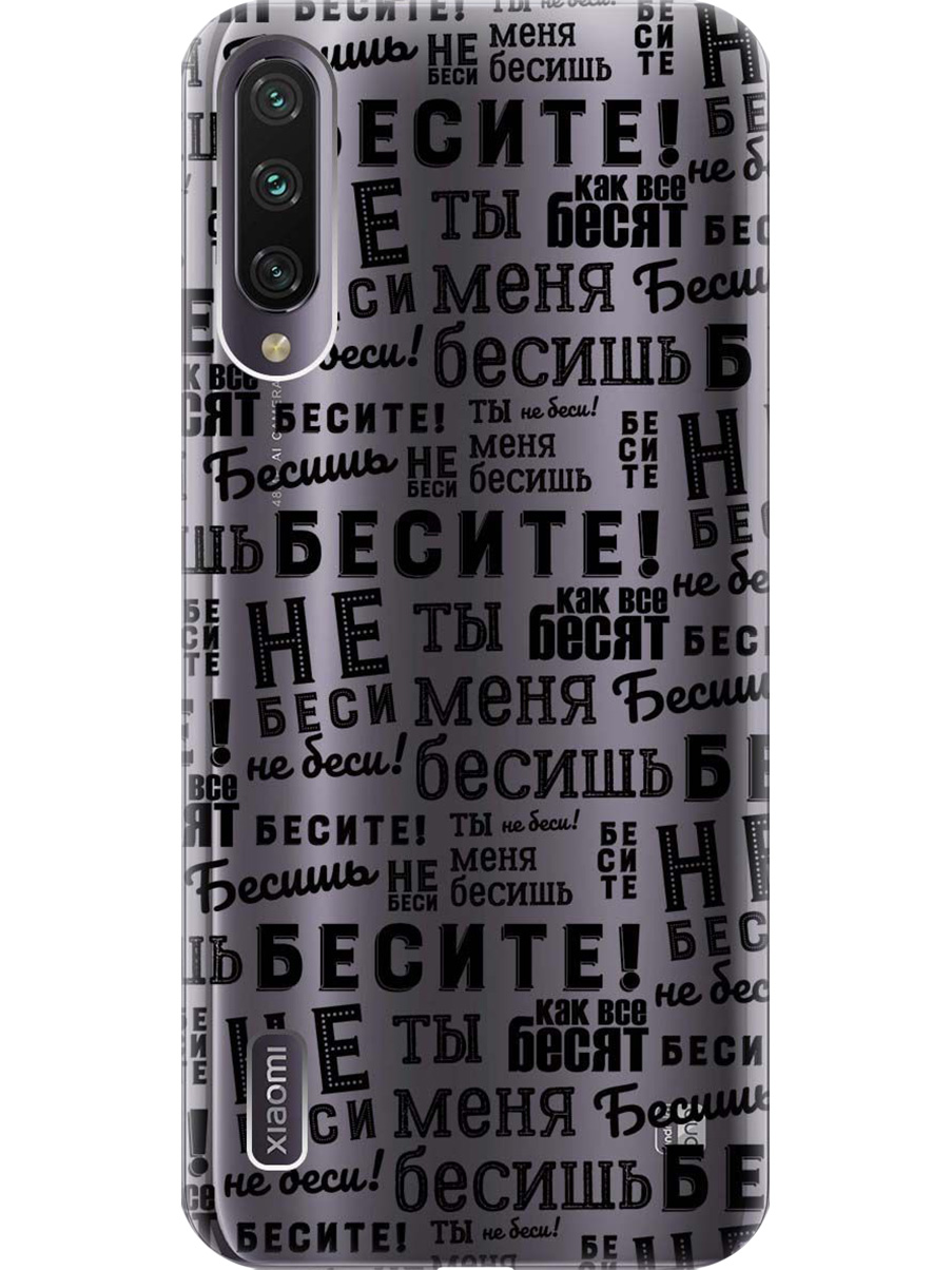 

Силиконовый чехол на Xiaomi Mi A3 / CC9e с принтом "Бесите" прозрачный, Прозрачный;черный, 721701062