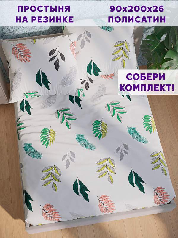 

Простынь на резинке Simple House Taitei 90х200 см, Simple House_17