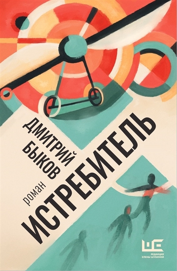 

Книга Истребитель