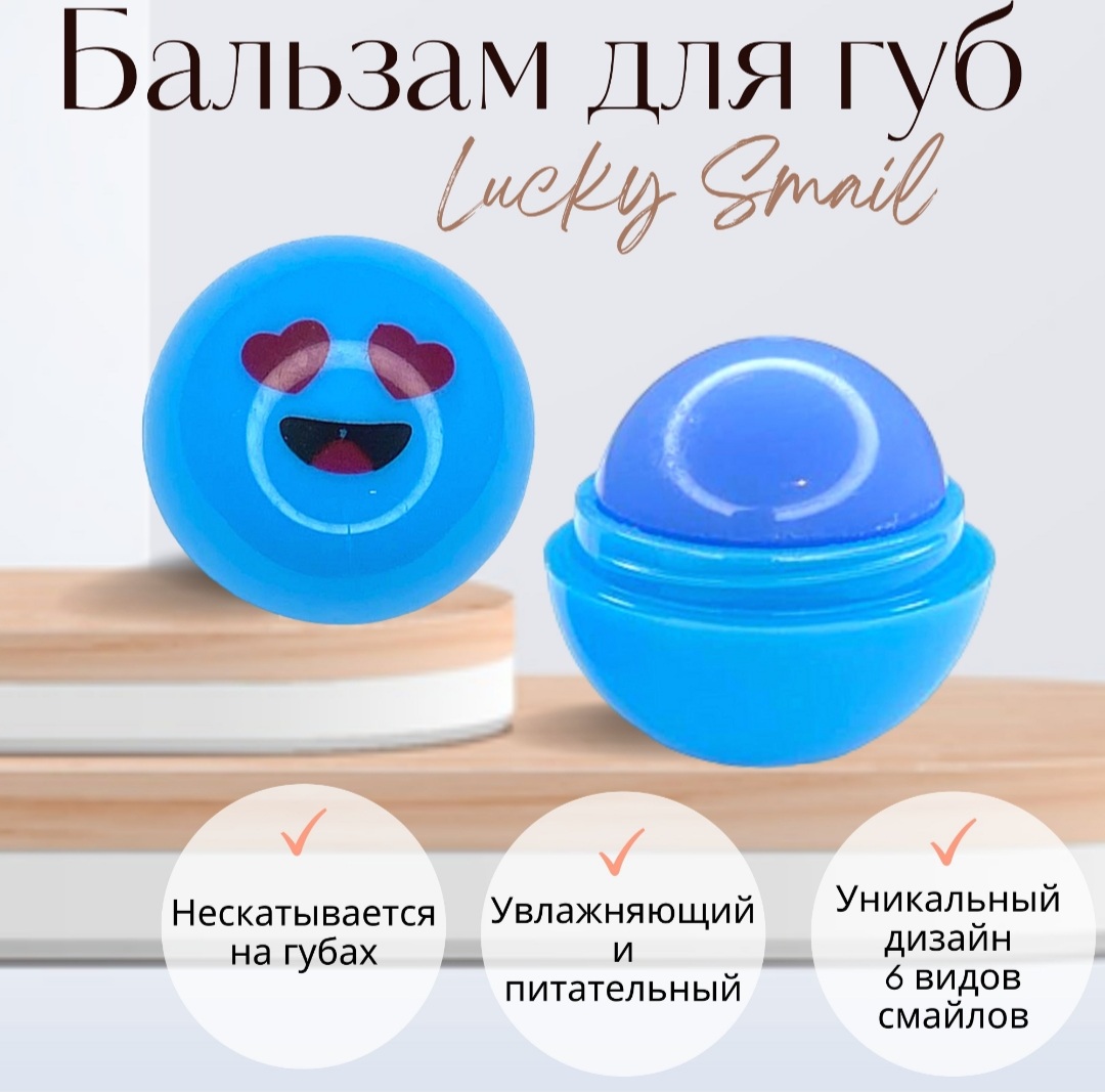 Бальзам для губ Magic Your Life ранозаживляющий Смайл 1 шт