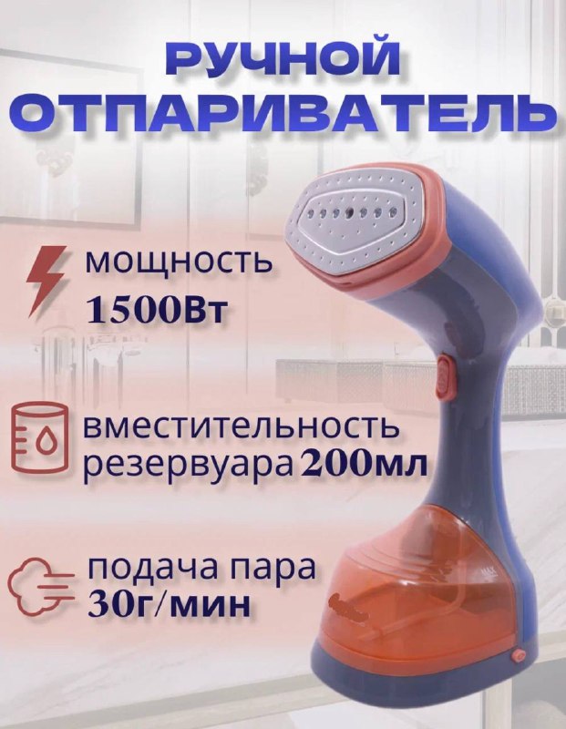 

Ручной отпариватель Nano Shop TL-3363 0.2 л оранжевый, TL-3363