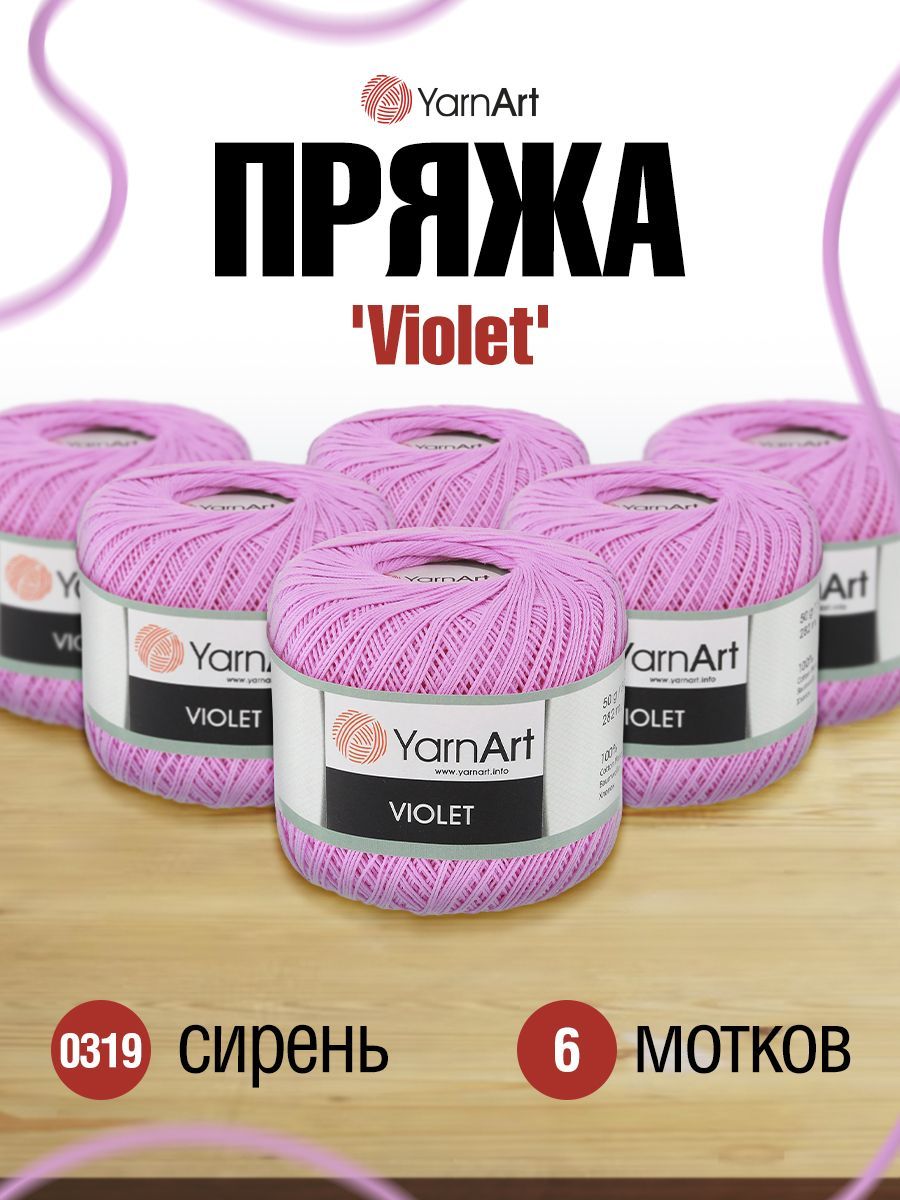 

Пряжа для вязания YarnArt Violet 50г, 282м (0319 сирень), 6 мотков, Розовый, 372018