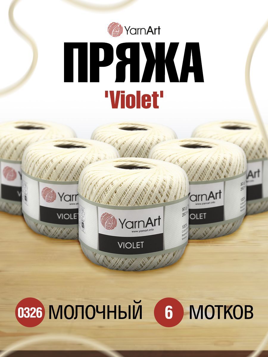 

Пряжа для вязания YarnArt Violet 50г, 282м (0326 молочный), 6 мотков, Белый, 372018