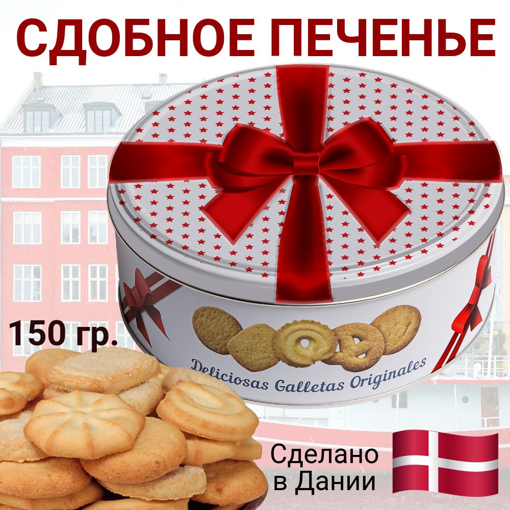 Печенье Bisquini серия Красный бант Звездочки, сдобное, 150 г