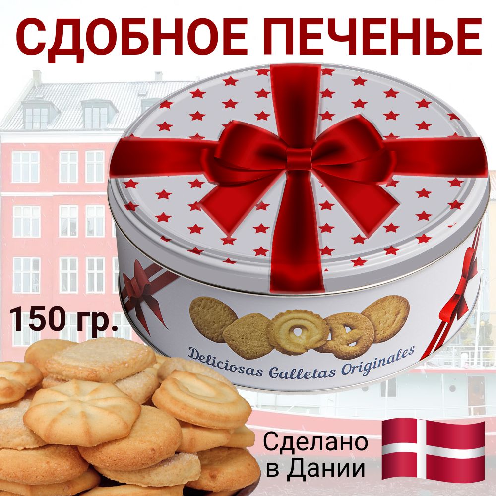 Печенье Bisquini серия Красный бант, Звезды, сдобное, 150 г