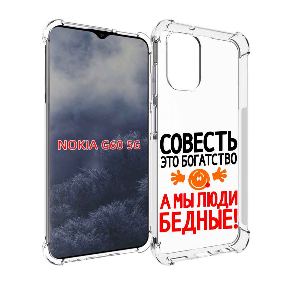 

Чехол MyPads совесть для Nokia G60 5G, Прозрачный, Tocco