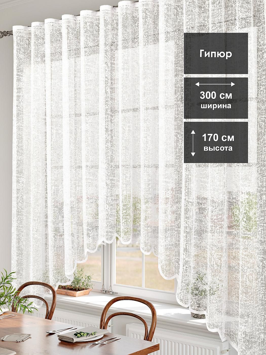 

Тюль AT HOME / шторы в комнату 300х170 см / Лексиос, 138005