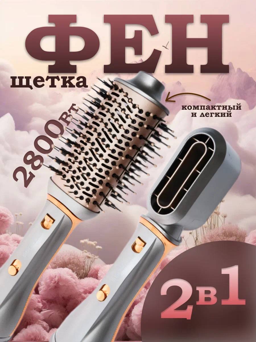 

Фен-щетка Nano Shop TL-7739 2800 Вт бежевый; белый; коричневый; серебристый, TL-7739