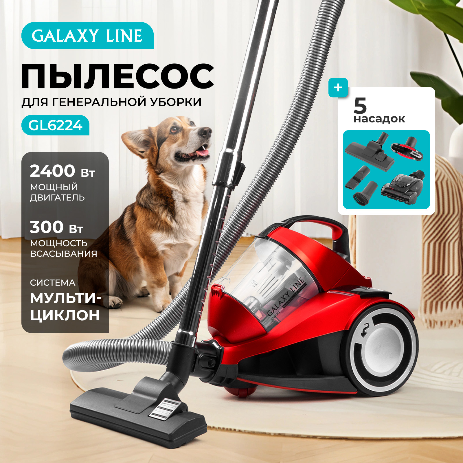 

Пылесос GALAXY LINE GL6224 красный, GL6224