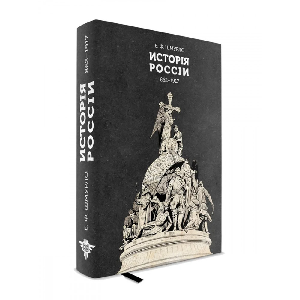 

История России 862—1917