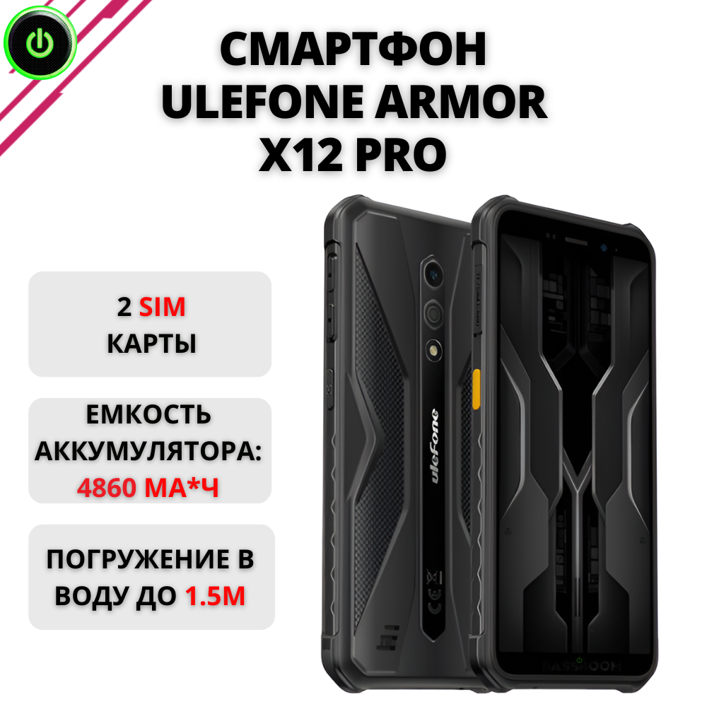 

Смартфон Ulefone Armor X12 Pro 4/64GB Black, Armor X12 Pro