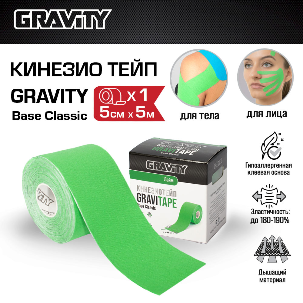 Кинезиотейп Gravity Base Classic, лайм, 5см х 5м